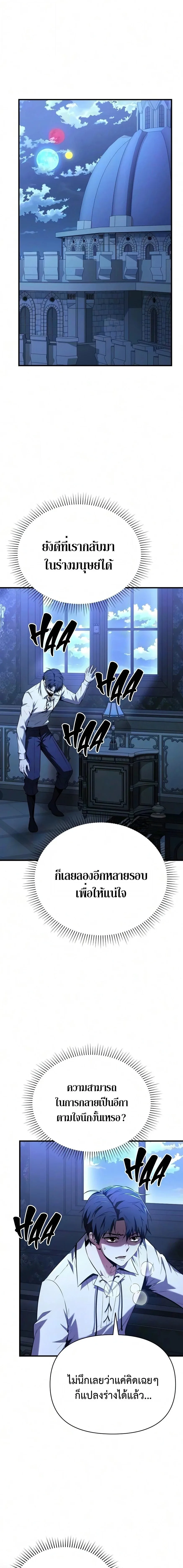 The Seventh Prince Wants to Bail องค์ชายลำดับที่ 7 ผู้ถูกลิขิตสู่ความตาย ตอนที่ 2 หน้า 21