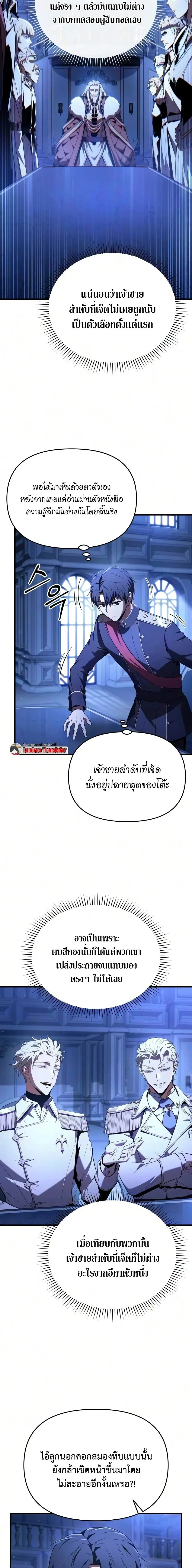The Seventh Prince Wants to Bail องค์ชายลำดับที่ 7 ผู้ถูกลิขิตสู่ความตาย ตอนที่ 2 หน้า 24
