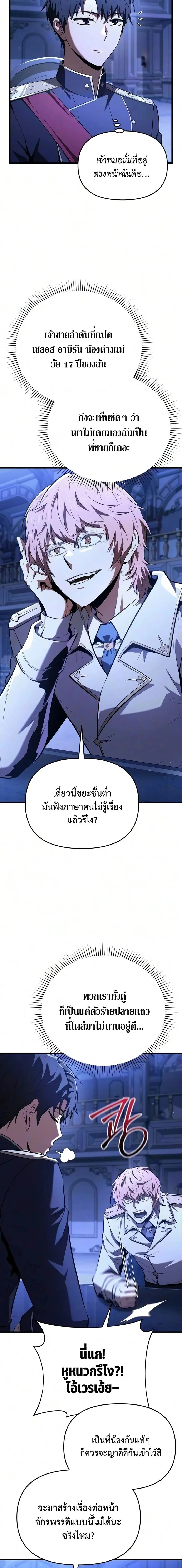 The Seventh Prince Wants to Bail องค์ชายลำดับที่ 7 ผู้ถูกลิขิตสู่ความตาย ตอนที่ 2 หน้า 25