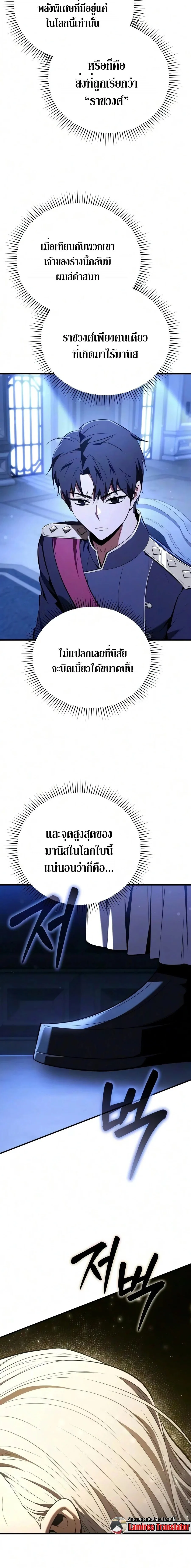 The Seventh Prince Wants to Bail องค์ชายลำดับที่ 7 ผู้ถูกลิขิตสู่ความตาย ตอนที่ 2 หน้า 27