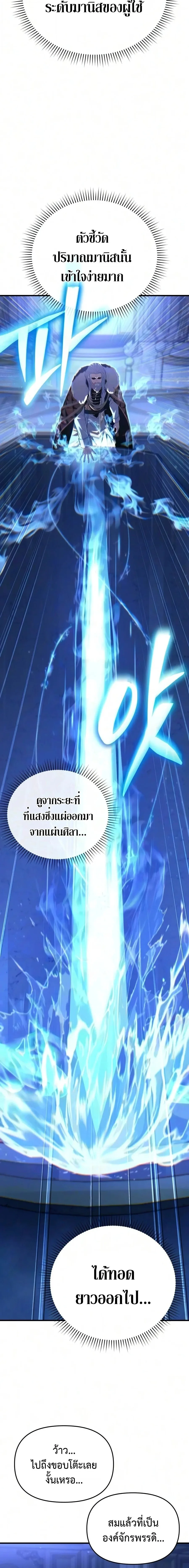 The Seventh Prince Wants to Bail องค์ชายลำดับที่ 7 ผู้ถูกลิขิตสู่ความตาย ตอนที่ 2 หน้า 30