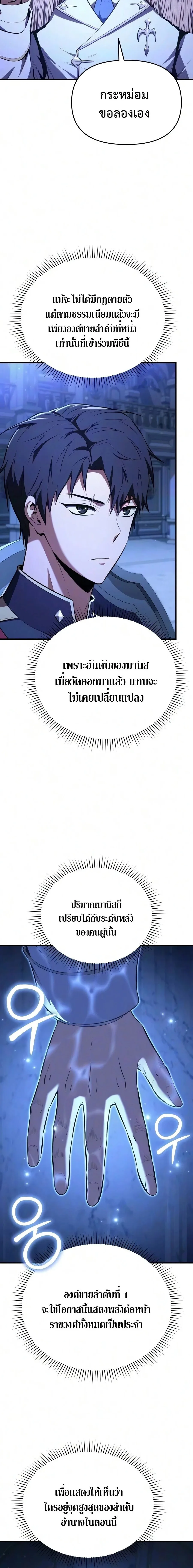 The Seventh Prince Wants to Bail องค์ชายลำดับที่ 7 ผู้ถูกลิขิตสู่ความตาย ตอนที่ 2 หน้า 32