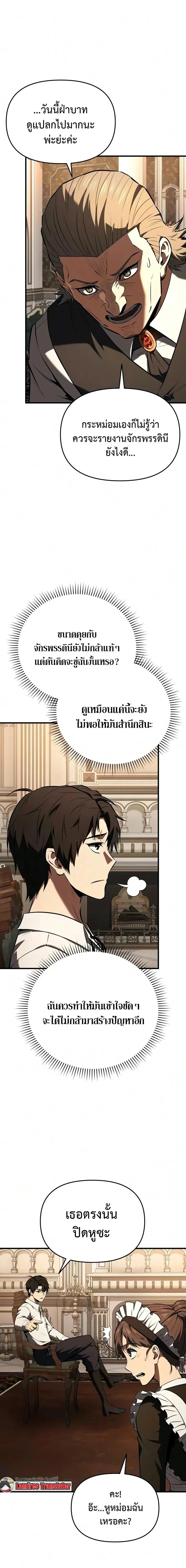 The Seventh Prince Wants to Bail องค์ชายลำดับที่ 7 ผู้ถูกลิขิตสู่ความตาย ตอนที่ 2 หน้า 5