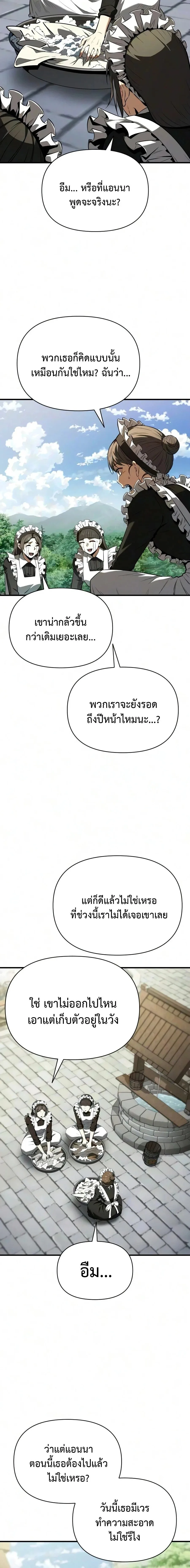 The Seventh Prince Wants to Bail องค์ชายลำดับที่ 7 ผู้ถูกลิขิตสู่ความตาย ตอนที่ 2 หน้า 8