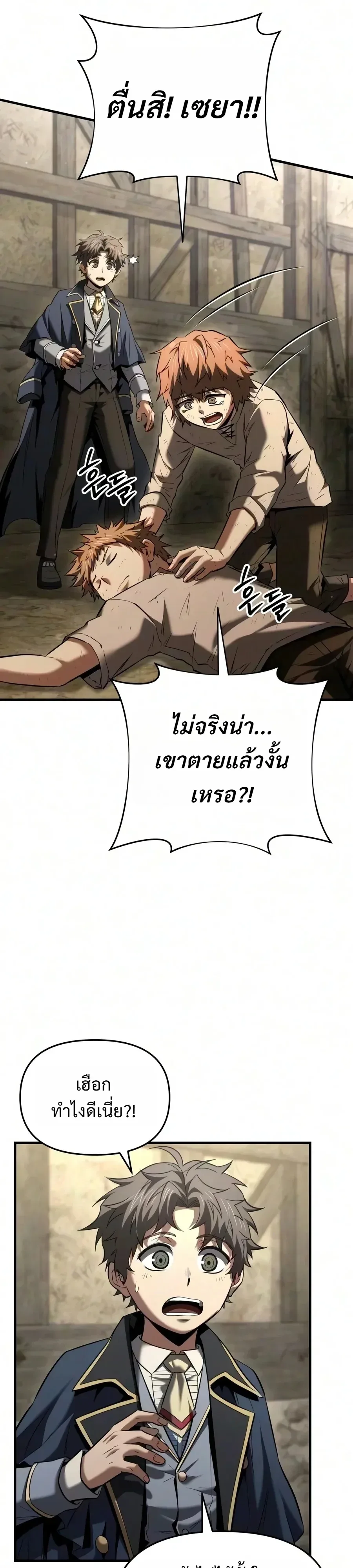 The Seventh Prince Wants to Bail องค์ชายลำดับที่ 7 ผู้ถูกลิขิตสู่ความตาย ตอนที่ 20 หน้า 12
