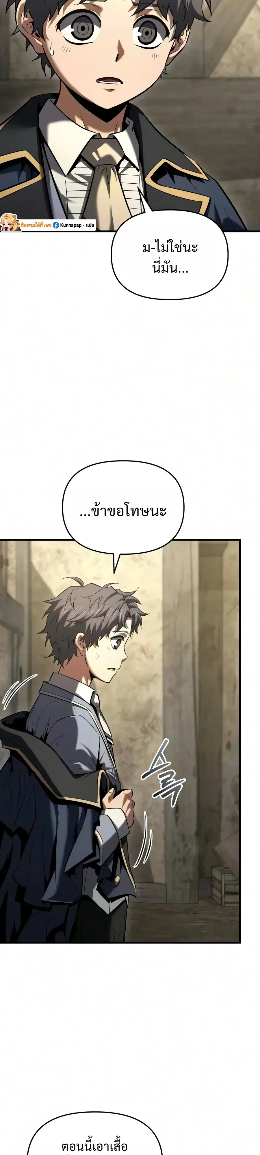 The Seventh Prince Wants to Bail องค์ชายลำดับที่ 7 ผู้ถูกลิขิตสู่ความตาย ตอนที่ 20 หน้า 14