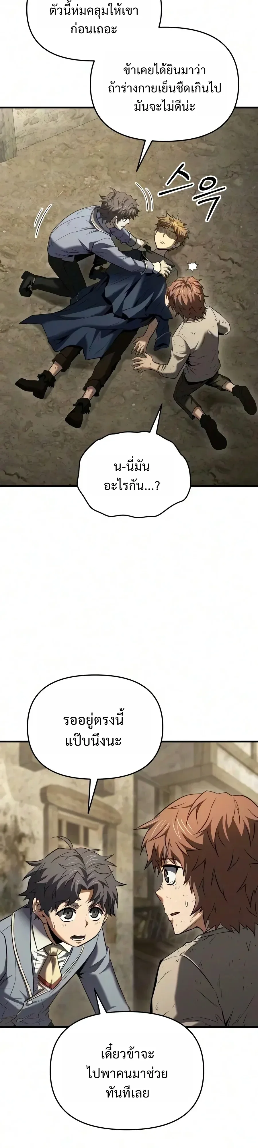 The Seventh Prince Wants to Bail องค์ชายลำดับที่ 7 ผู้ถูกลิขิตสู่ความตาย ตอนที่ 20 หน้า 15