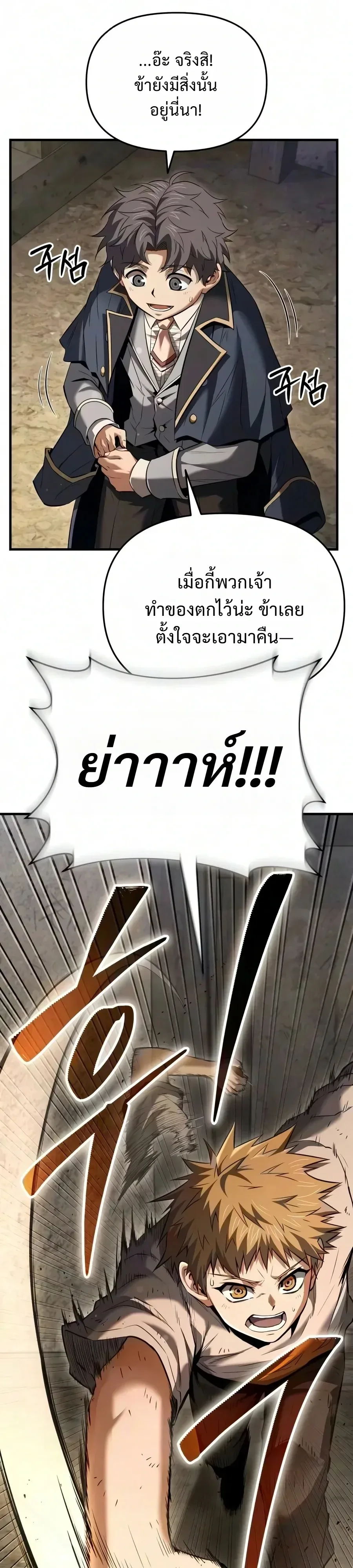 The Seventh Prince Wants to Bail องค์ชายลำดับที่ 7 ผู้ถูกลิขิตสู่ความตาย ตอนที่ 20 หน้า 2