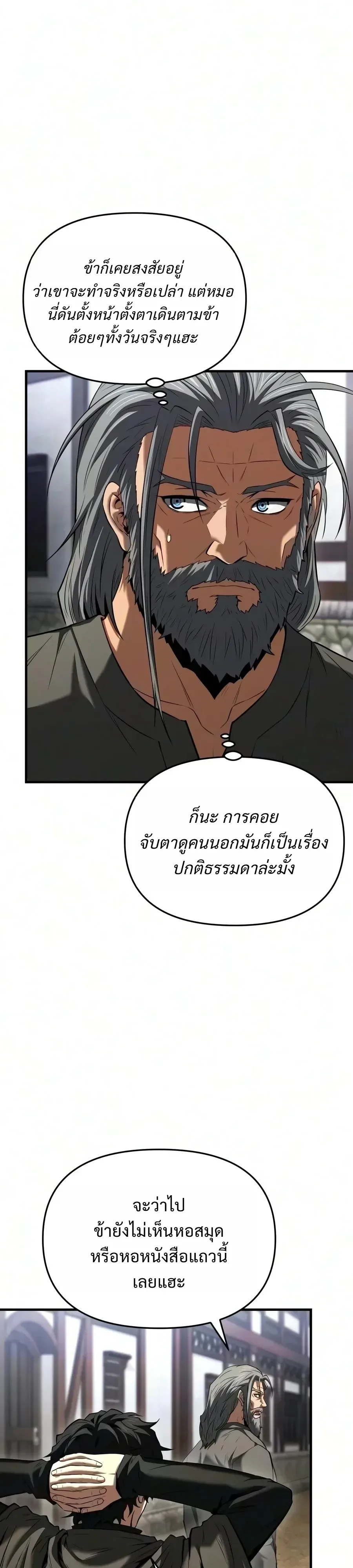 The Seventh Prince Wants to Bail องค์ชายลำดับที่ 7 ผู้ถูกลิขิตสู่ความตาย ตอนที่ 20 หน้า 20