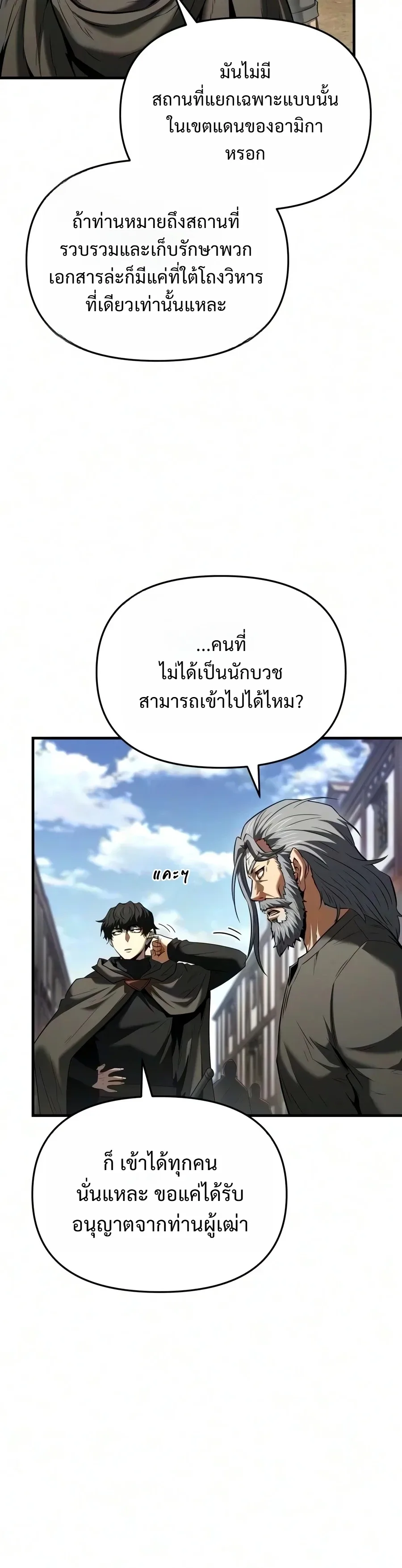 The Seventh Prince Wants to Bail องค์ชายลำดับที่ 7 ผู้ถูกลิขิตสู่ความตาย ตอนที่ 20 หน้า 21