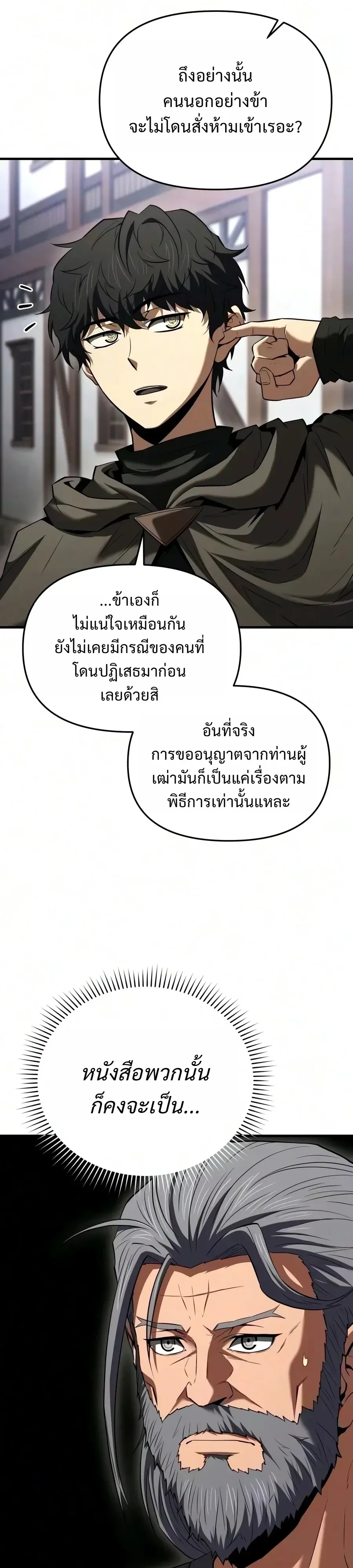 The Seventh Prince Wants to Bail องค์ชายลำดับที่ 7 ผู้ถูกลิขิตสู่ความตาย ตอนที่ 20 หน้า 22