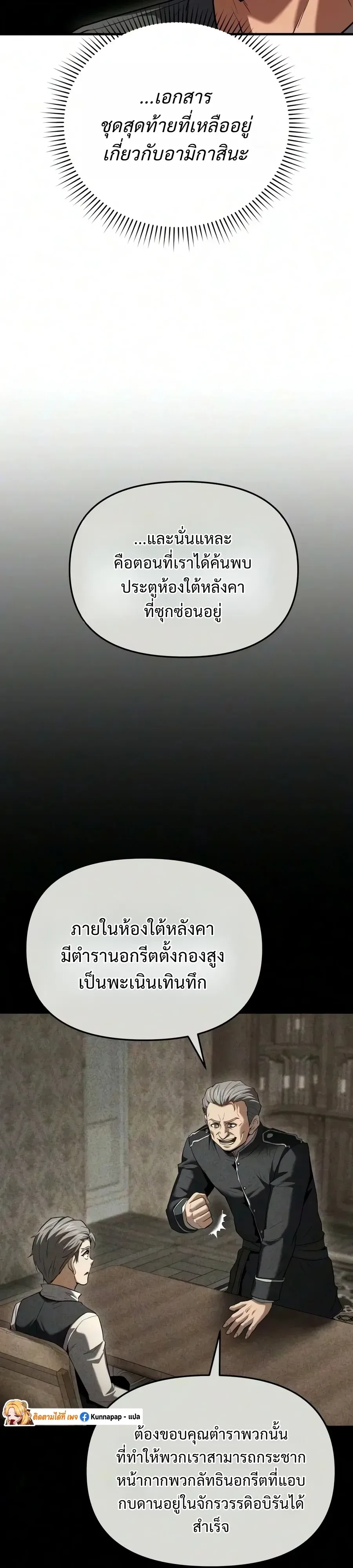 The Seventh Prince Wants to Bail องค์ชายลำดับที่ 7 ผู้ถูกลิขิตสู่ความตาย ตอนที่ 20 หน้า 23