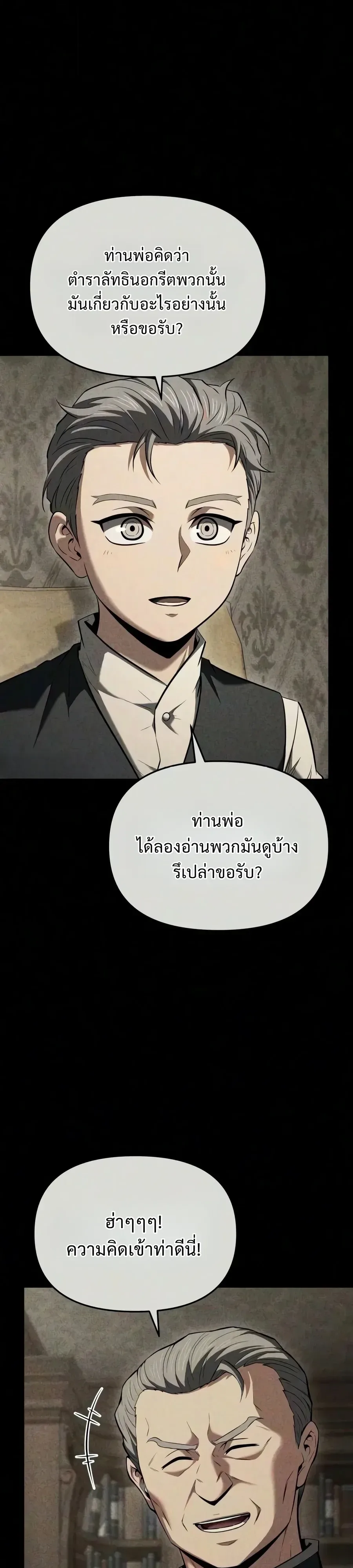 The Seventh Prince Wants to Bail องค์ชายลำดับที่ 7 ผู้ถูกลิขิตสู่ความตาย ตอนที่ 20 หน้า 24