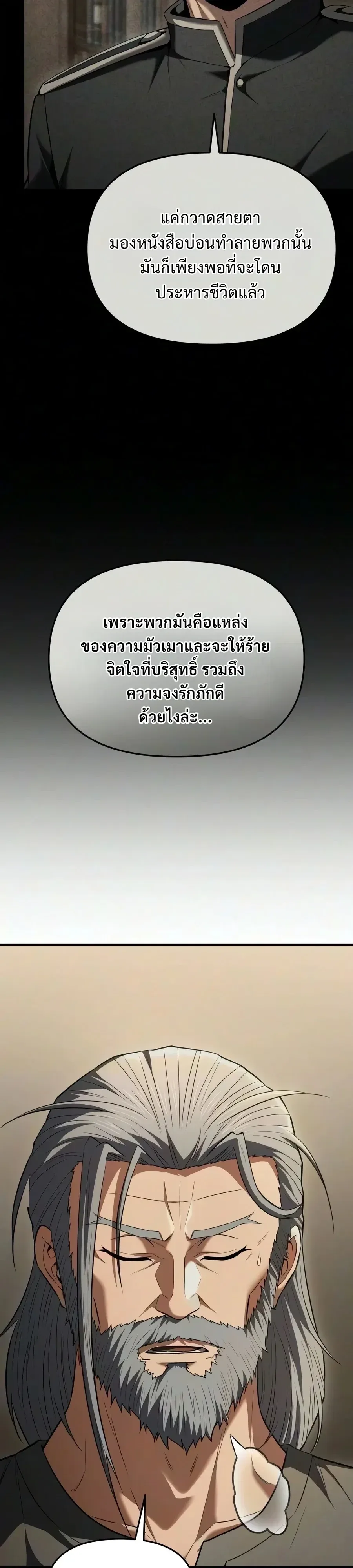 The Seventh Prince Wants to Bail องค์ชายลำดับที่ 7 ผู้ถูกลิขิตสู่ความตาย ตอนที่ 20 หน้า 25