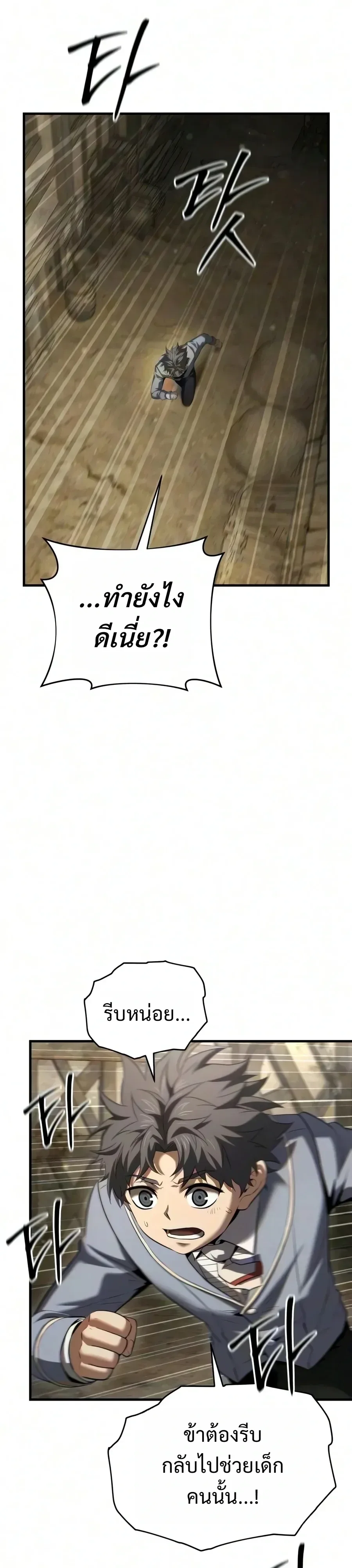The Seventh Prince Wants to Bail องค์ชายลำดับที่ 7 ผู้ถูกลิขิตสู่ความตาย ตอนที่ 20 หน้า 27