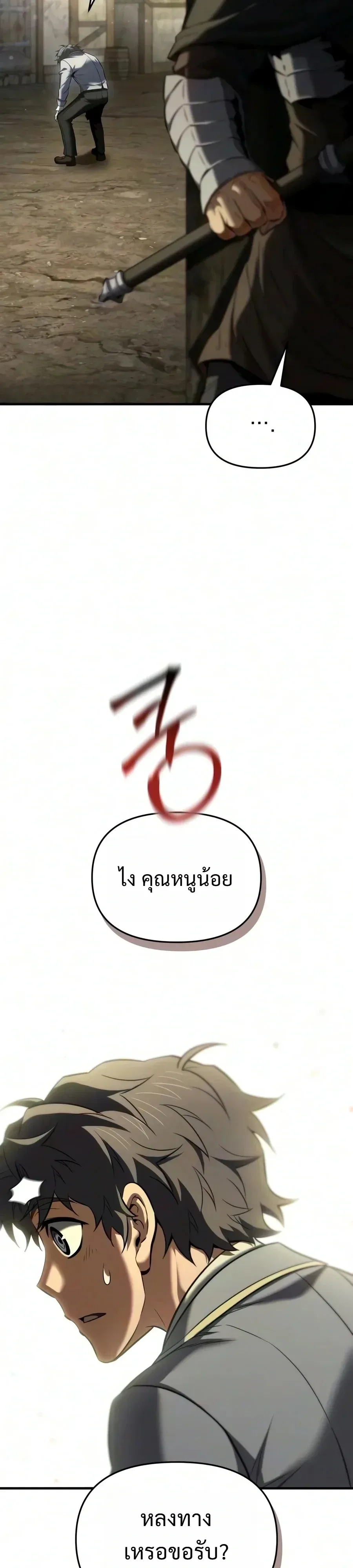 The Seventh Prince Wants to Bail องค์ชายลำดับที่ 7 ผู้ถูกลิขิตสู่ความตาย ตอนที่ 20 หน้า 30