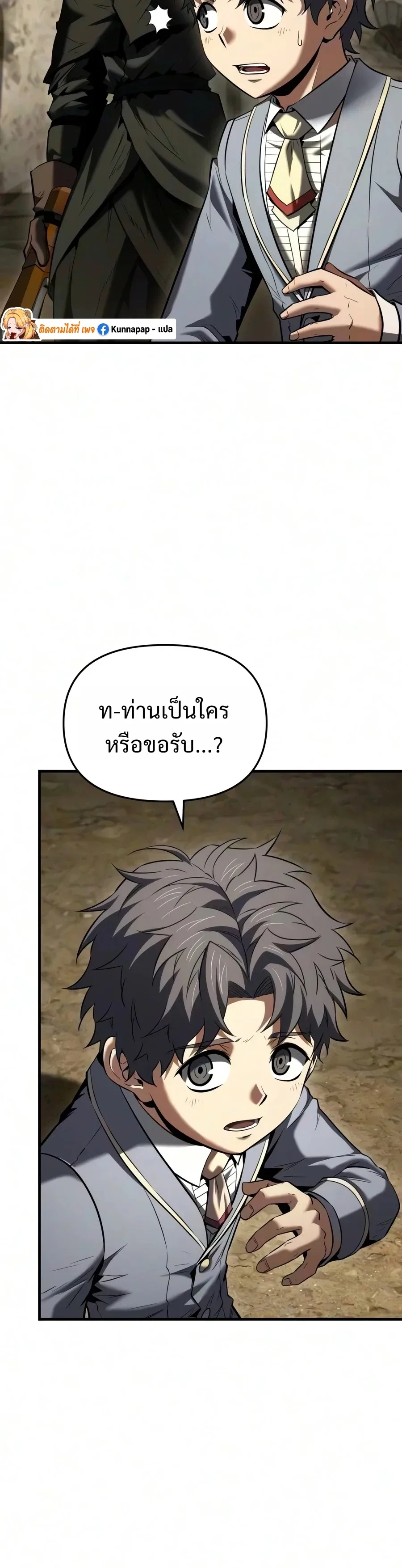 The Seventh Prince Wants to Bail องค์ชายลำดับที่ 7 ผู้ถูกลิขิตสู่ความตาย ตอนที่ 20 หน้า 36