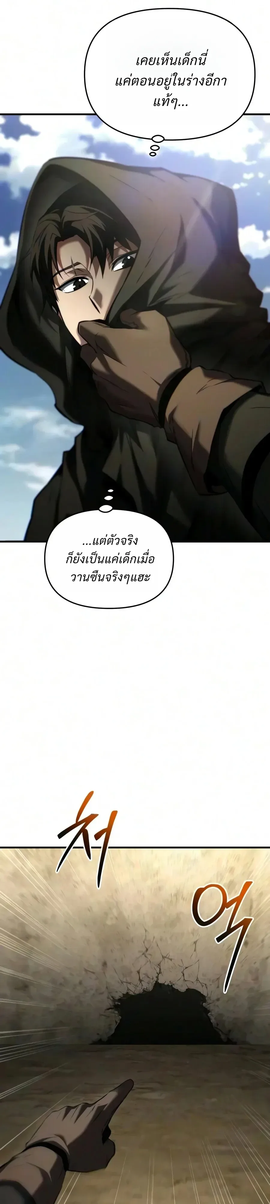 The Seventh Prince Wants to Bail องค์ชายลำดับที่ 7 ผู้ถูกลิขิตสู่ความตาย ตอนที่ 20 หน้า 37