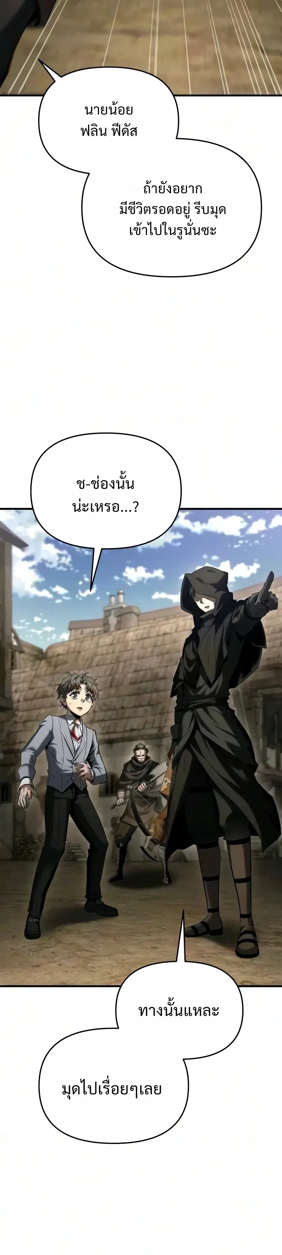 The Seventh Prince Wants to Bail องค์ชายลำดับที่ 7 ผู้ถูกลิขิตสู่ความตาย ตอนที่ 20 หน้า 38