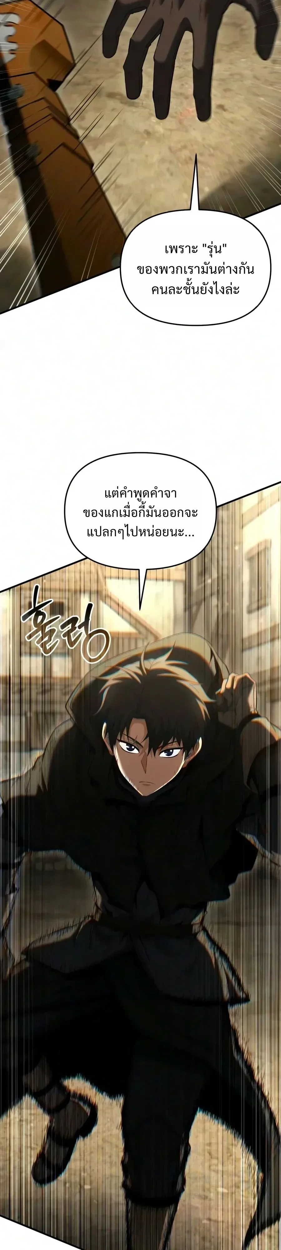 The Seventh Prince Wants to Bail องค์ชายลำดับที่ 7 ผู้ถูกลิขิตสู่ความตาย ตอนที่ 20 หน้า 45