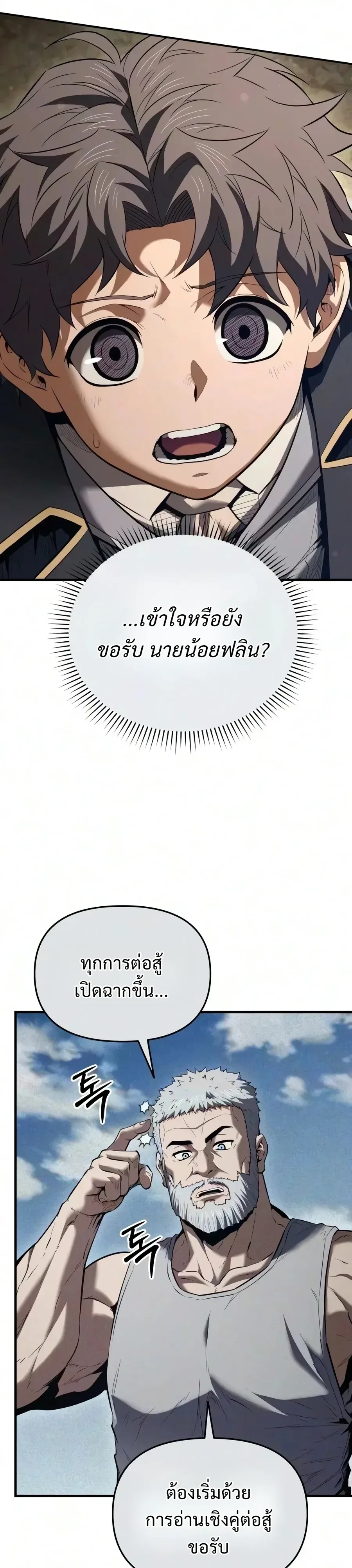 The Seventh Prince Wants to Bail องค์ชายลำดับที่ 7 ผู้ถูกลิขิตสู่ความตาย ตอนที่ 20 หน้า 7