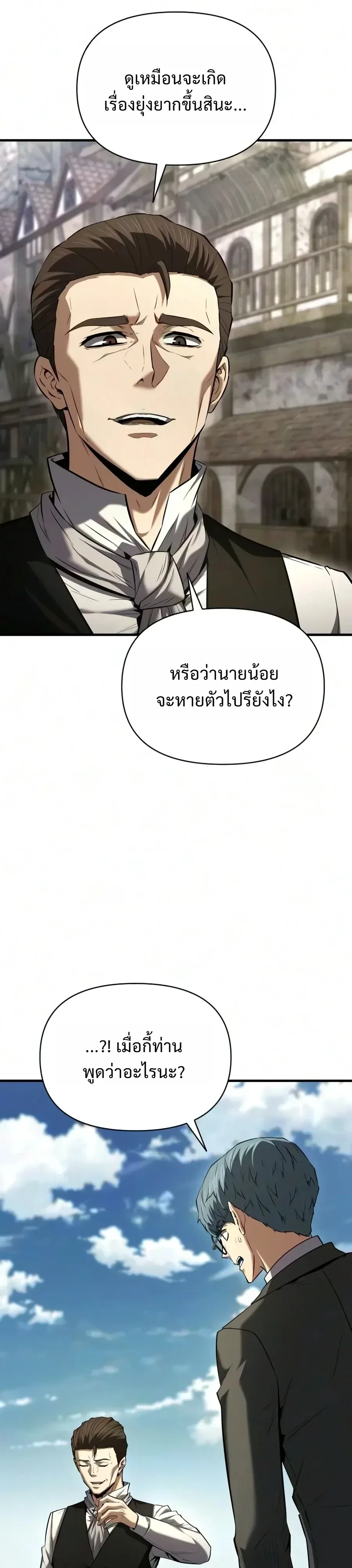 The Seventh Prince Wants to Bail องค์ชายลำดับที่ 7 ผู้ถูกลิขิตสู่ความตาย ตอนที่ 21 หน้า 11