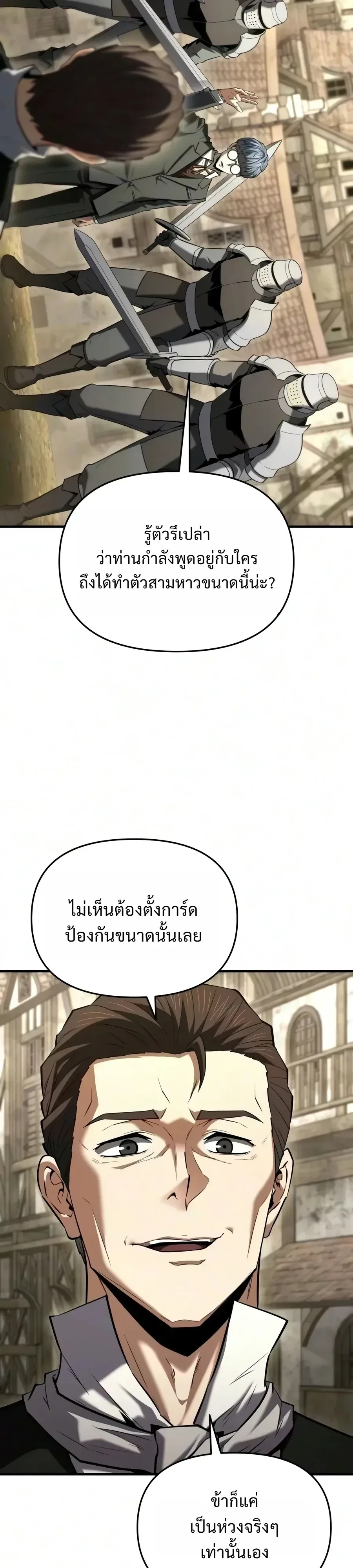 The Seventh Prince Wants to Bail องค์ชายลำดับที่ 7 ผู้ถูกลิขิตสู่ความตาย ตอนที่ 21 หน้า 14