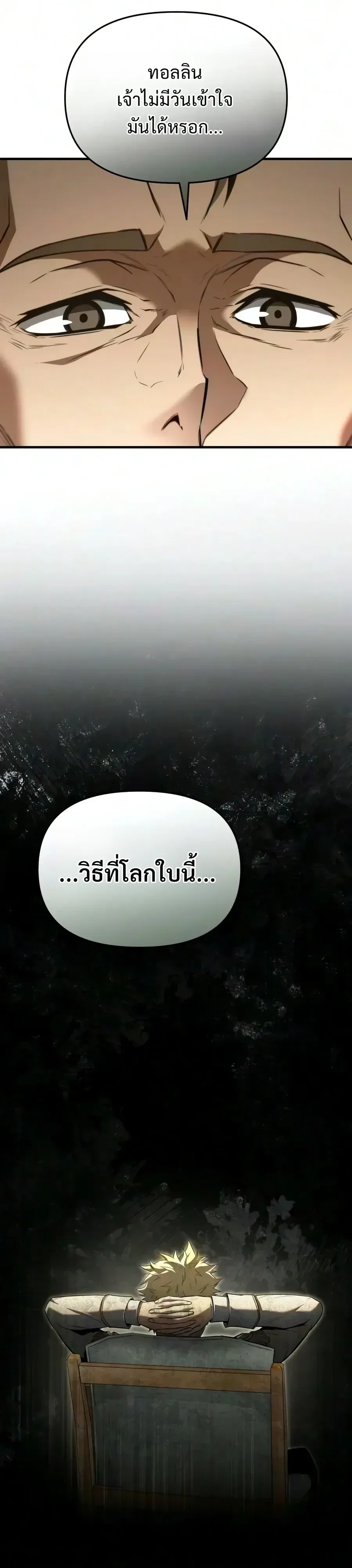 The Seventh Prince Wants to Bail องค์ชายลำดับที่ 7 ผู้ถูกลิขิตสู่ความตาย ตอนที่ 21 หน้า 16