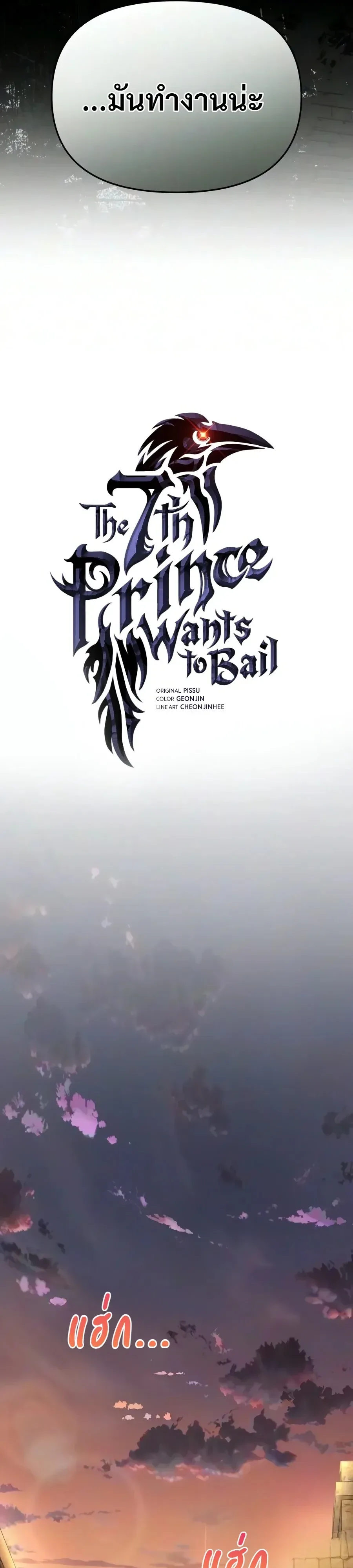 The Seventh Prince Wants to Bail องค์ชายลำดับที่ 7 ผู้ถูกลิขิตสู่ความตาย ตอนที่ 21 หน้า 17
