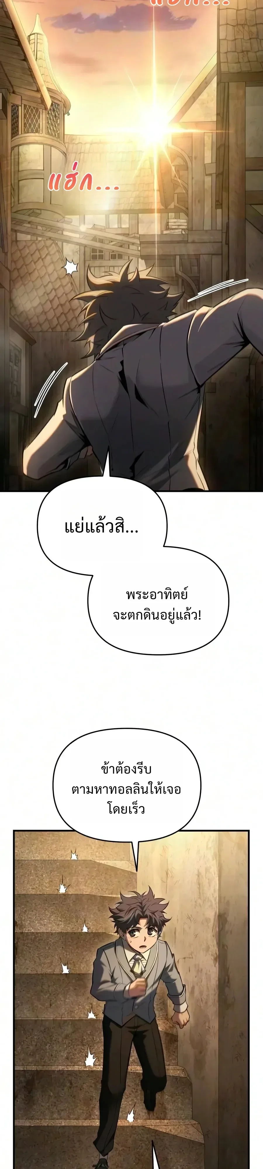 The Seventh Prince Wants to Bail องค์ชายลำดับที่ 7 ผู้ถูกลิขิตสู่ความตาย ตอนที่ 21 หน้า 18