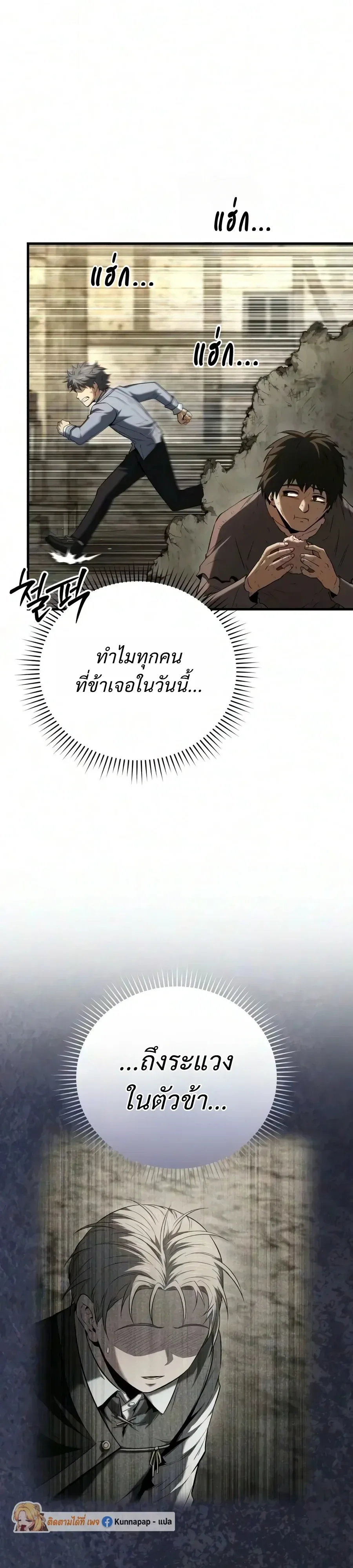 The Seventh Prince Wants to Bail องค์ชายลำดับที่ 7 ผู้ถูกลิขิตสู่ความตาย ตอนที่ 21 หน้า 2