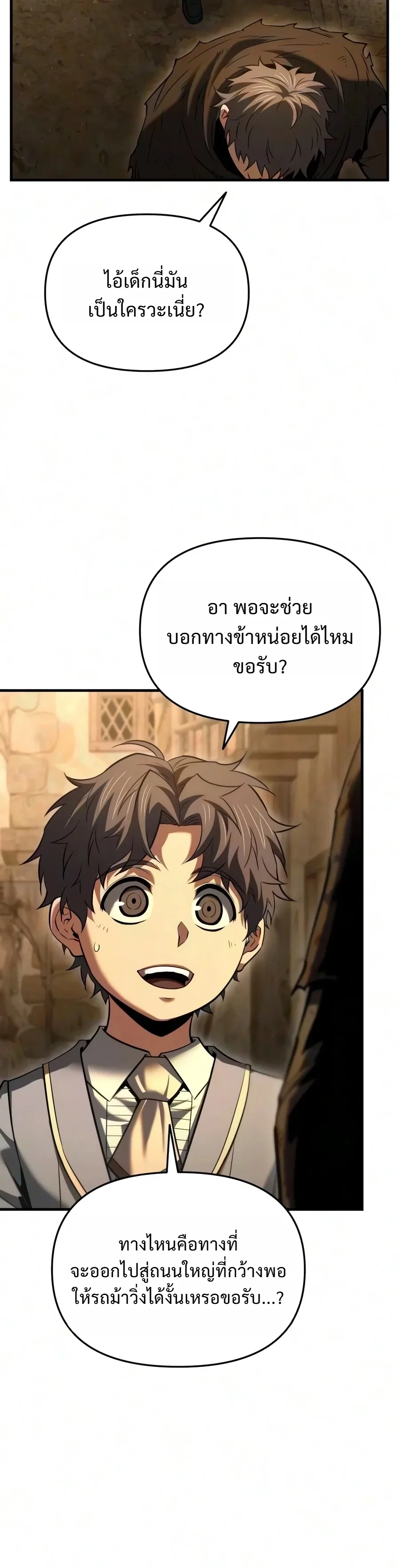 The Seventh Prince Wants to Bail องค์ชายลำดับที่ 7 ผู้ถูกลิขิตสู่ความตาย ตอนที่ 21 หน้า 20
