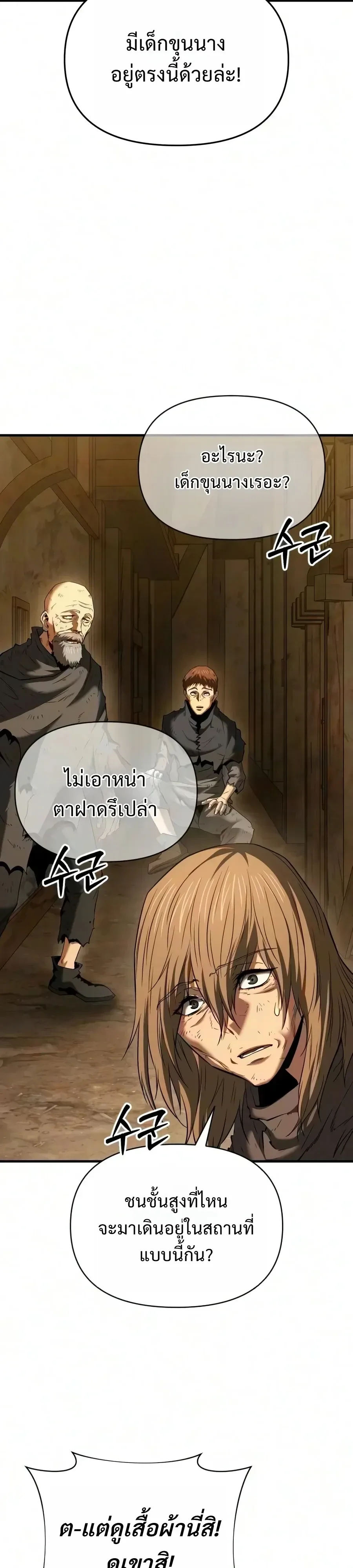 The Seventh Prince Wants to Bail องค์ชายลำดับที่ 7 ผู้ถูกลิขิตสู่ความตาย ตอนที่ 21 หน้า 22