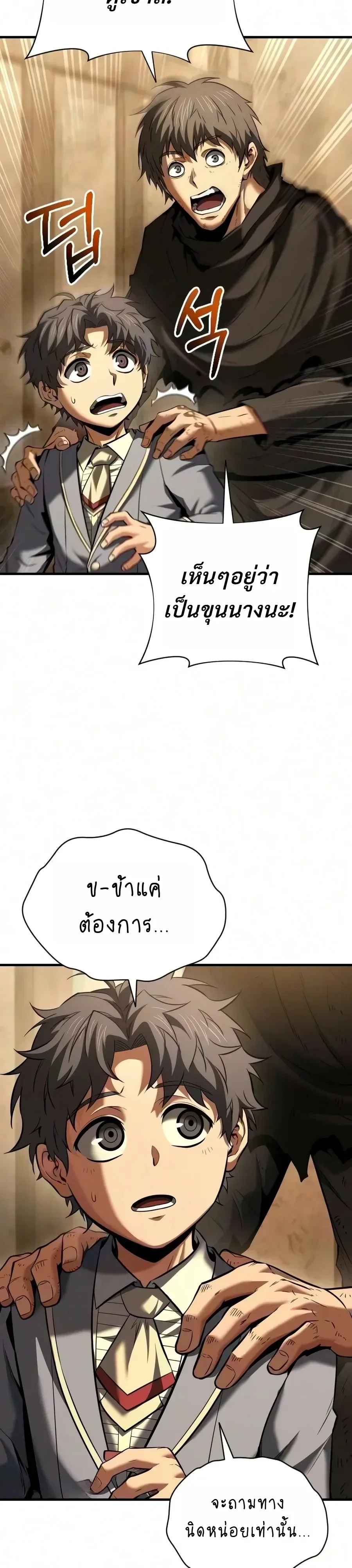 The Seventh Prince Wants to Bail องค์ชายลำดับที่ 7 ผู้ถูกลิขิตสู่ความตาย ตอนที่ 21 หน้า 23