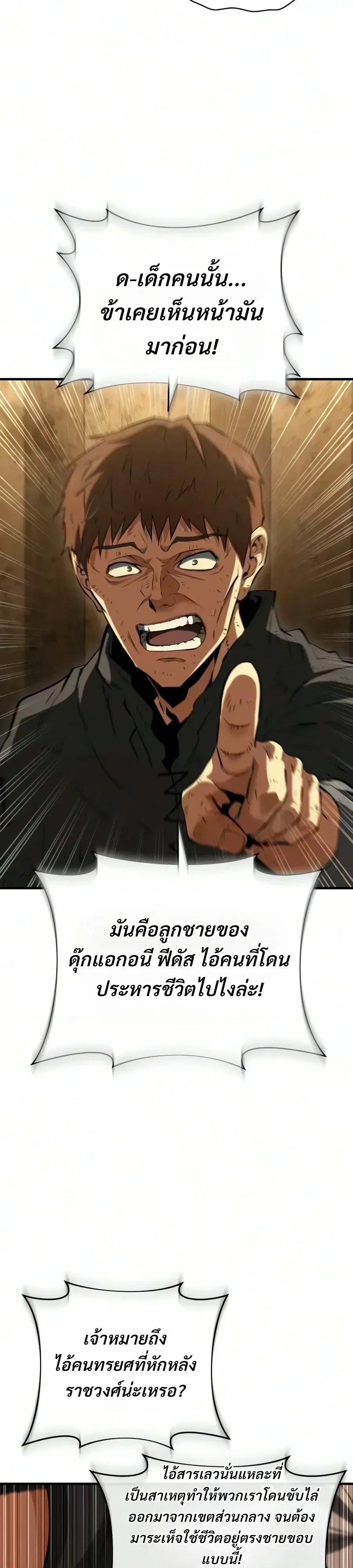 The Seventh Prince Wants to Bail องค์ชายลำดับที่ 7 ผู้ถูกลิขิตสู่ความตาย ตอนที่ 21 หน้า 24