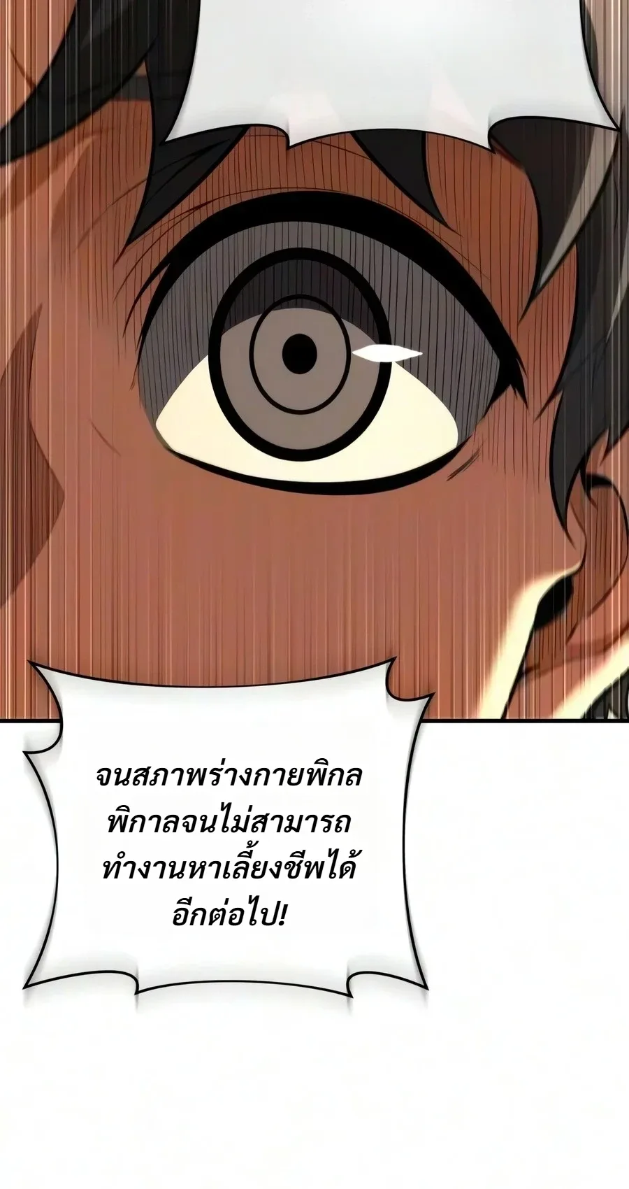 The Seventh Prince Wants to Bail องค์ชายลำดับที่ 7 ผู้ถูกลิขิตสู่ความตาย ตอนที่ 21 หน้า 25