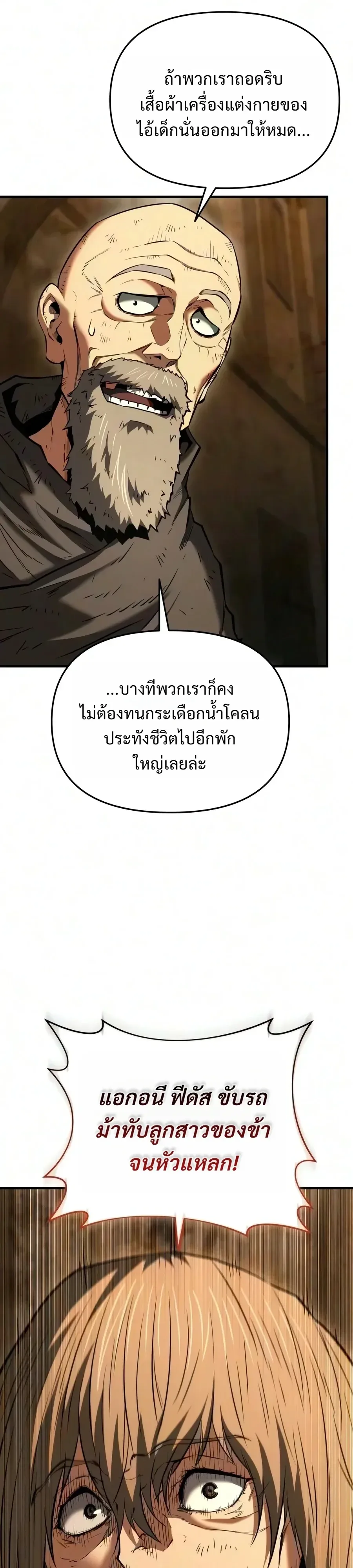 The Seventh Prince Wants to Bail องค์ชายลำดับที่ 7 ผู้ถูกลิขิตสู่ความตาย ตอนที่ 21 หน้า 26