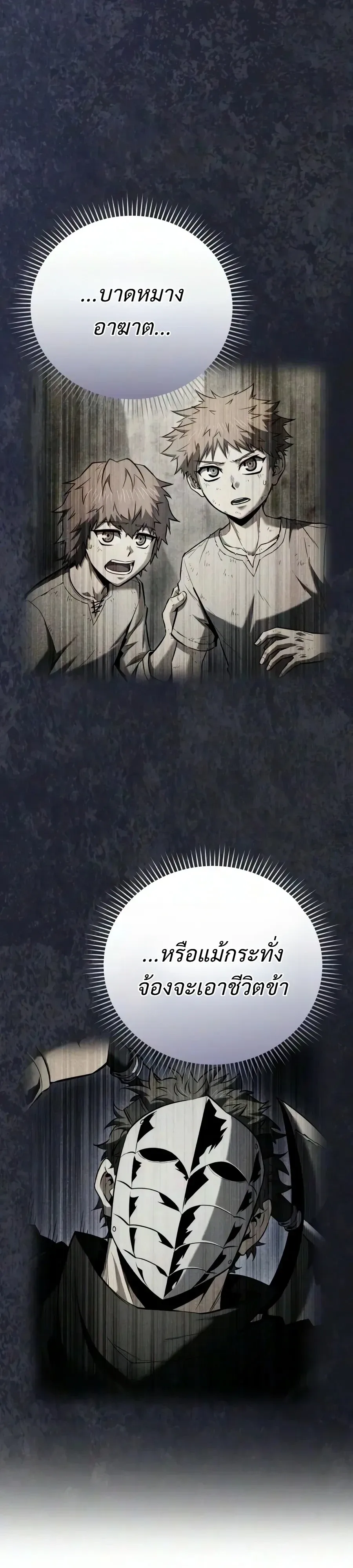 The Seventh Prince Wants to Bail องค์ชายลำดับที่ 7 ผู้ถูกลิขิตสู่ความตาย ตอนที่ 21 หน้า 3