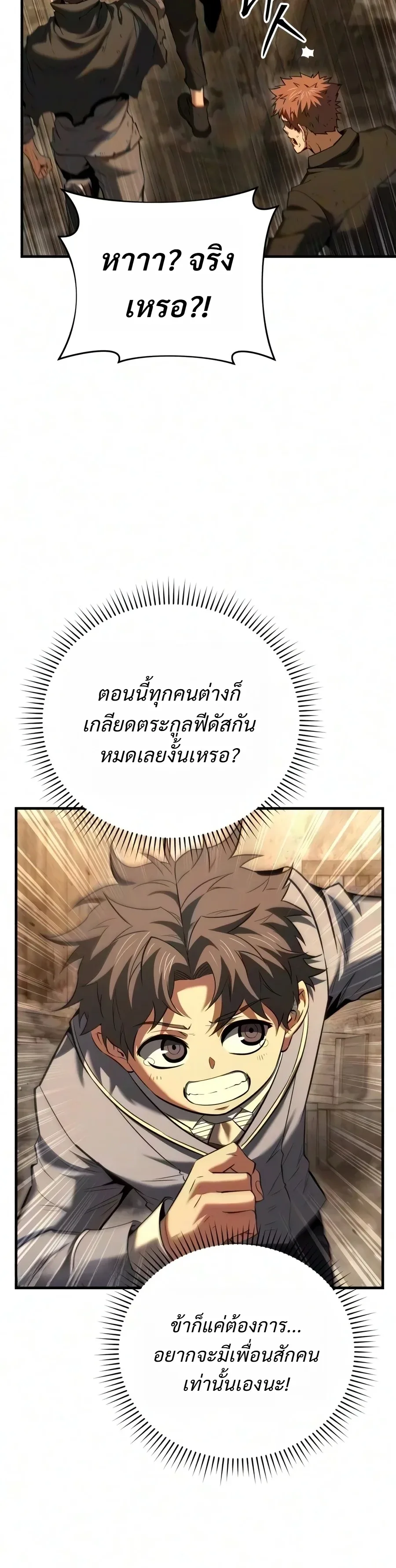 The Seventh Prince Wants to Bail องค์ชายลำดับที่ 7 ผู้ถูกลิขิตสู่ความตาย ตอนที่ 21 หน้า 30