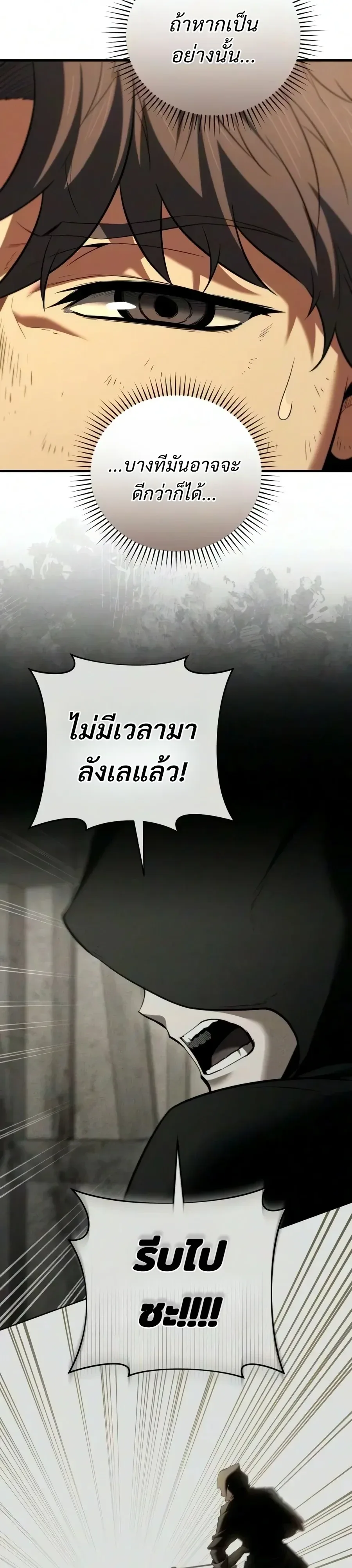 The Seventh Prince Wants to Bail องค์ชายลำดับที่ 7 ผู้ถูกลิขิตสู่ความตาย ตอนที่ 21 หน้า 34