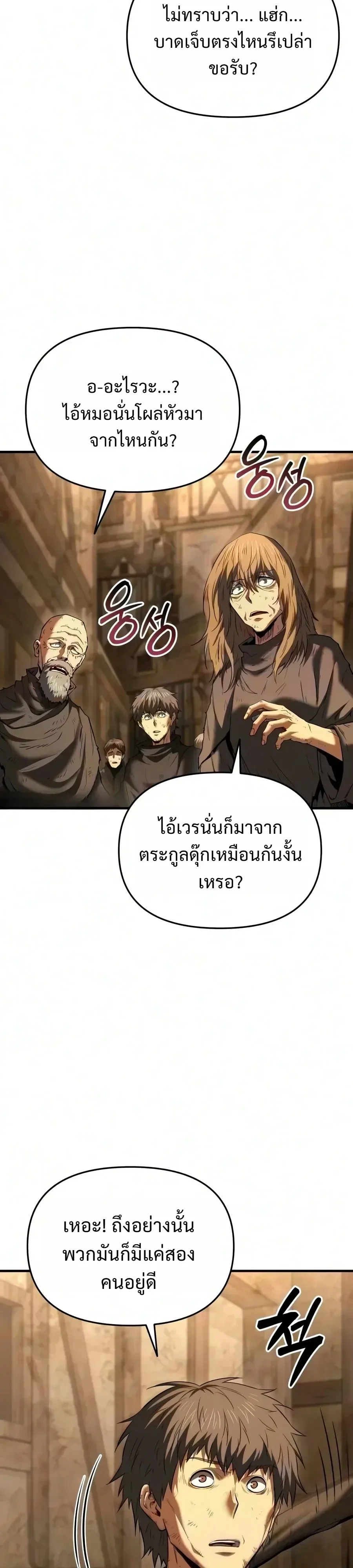 The Seventh Prince Wants to Bail องค์ชายลำดับที่ 7 ผู้ถูกลิขิตสู่ความตาย ตอนที่ 21 หน้า 39