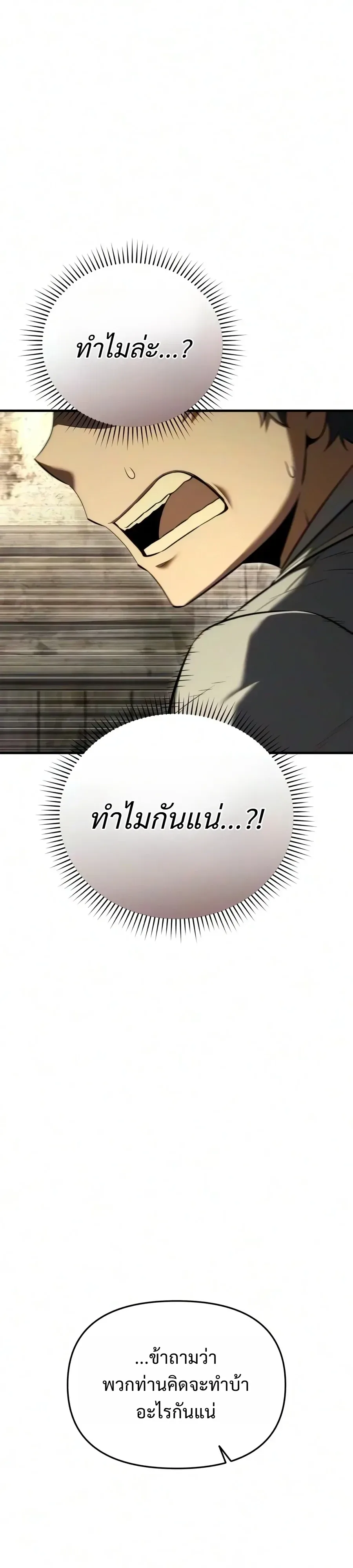 The Seventh Prince Wants to Bail องค์ชายลำดับที่ 7 ผู้ถูกลิขิตสู่ความตาย ตอนที่ 21 หน้า 4