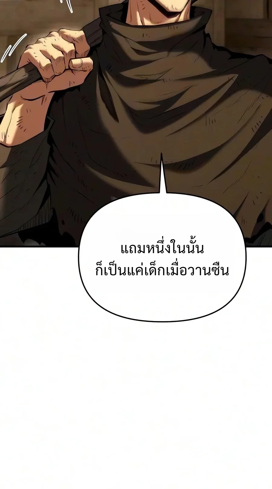 The Seventh Prince Wants to Bail องค์ชายลำดับที่ 7 ผู้ถูกลิขิตสู่ความตาย ตอนที่ 21 หน้า 40