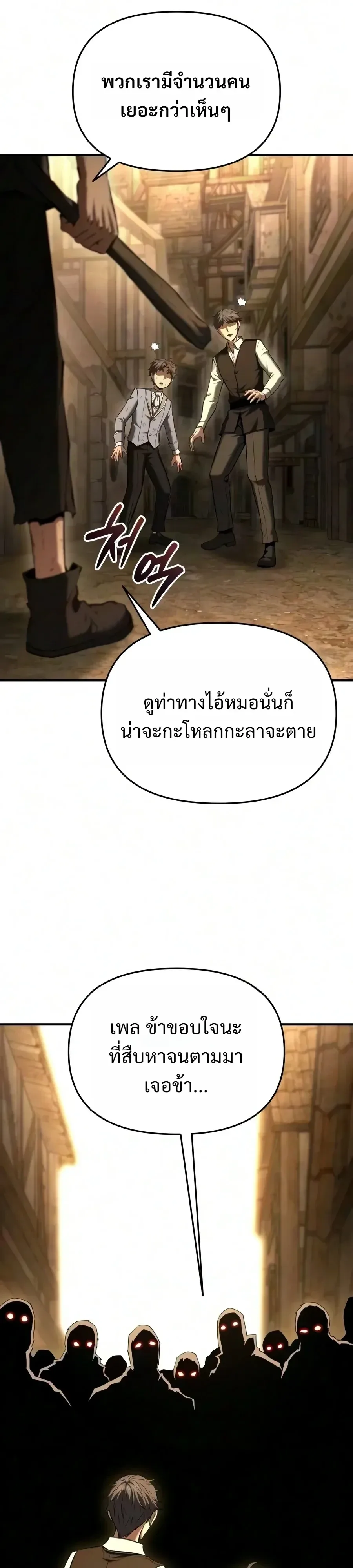 The Seventh Prince Wants to Bail องค์ชายลำดับที่ 7 ผู้ถูกลิขิตสู่ความตาย ตอนที่ 21 หน้า 41