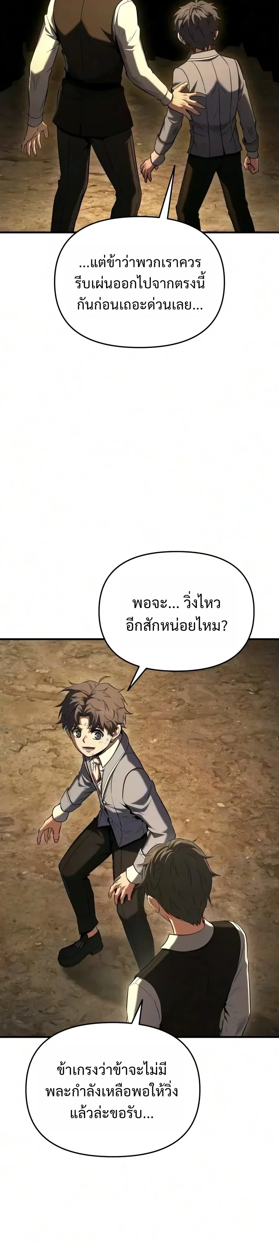 The Seventh Prince Wants to Bail องค์ชายลำดับที่ 7 ผู้ถูกลิขิตสู่ความตาย ตอนที่ 21 หน้า 42