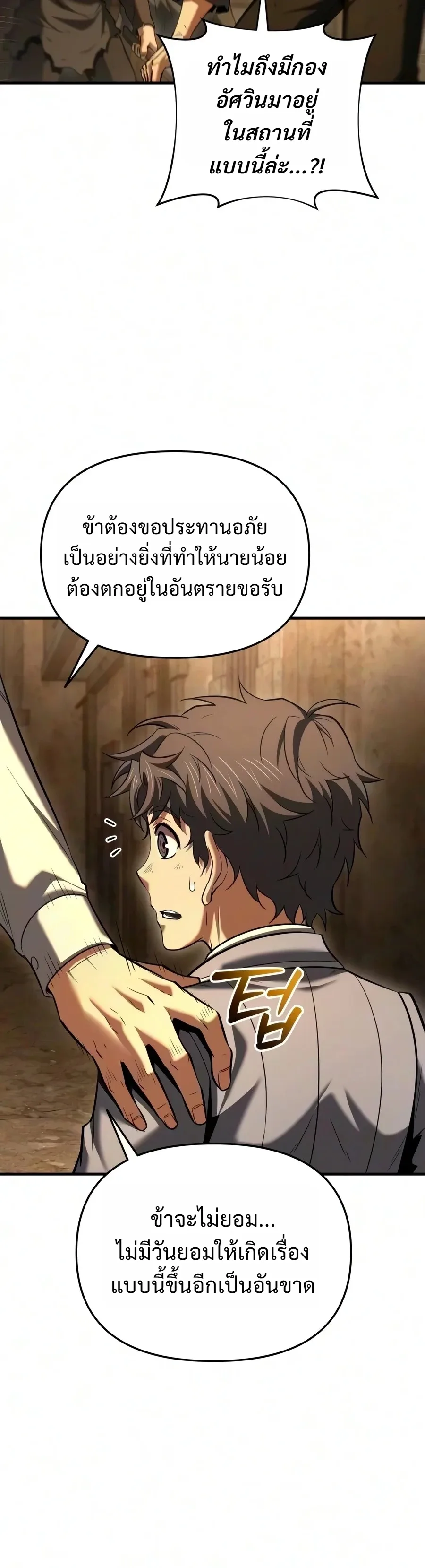 The Seventh Prince Wants to Bail องค์ชายลำดับที่ 7 ผู้ถูกลิขิตสู่ความตาย ตอนที่ 21 หน้า 45