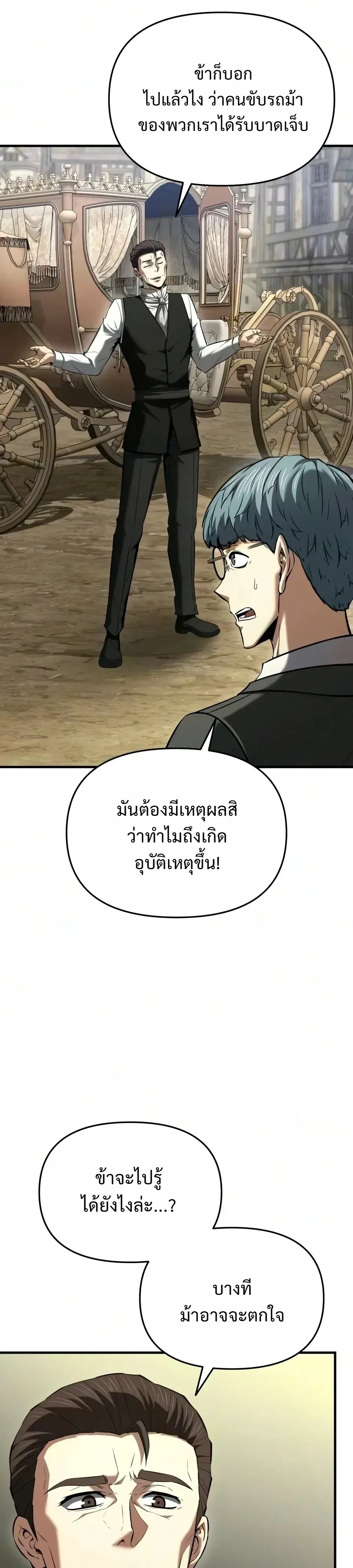 The Seventh Prince Wants to Bail องค์ชายลำดับที่ 7 ผู้ถูกลิขิตสู่ความตาย ตอนที่ 21 หน้า 6