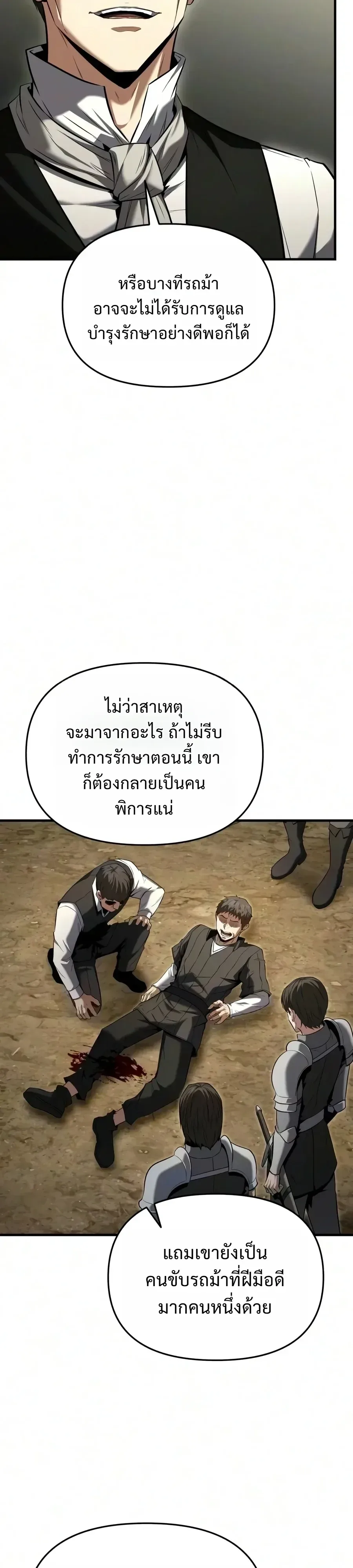 The Seventh Prince Wants to Bail องค์ชายลำดับที่ 7 ผู้ถูกลิขิตสู่ความตาย ตอนที่ 21 หน้า 7