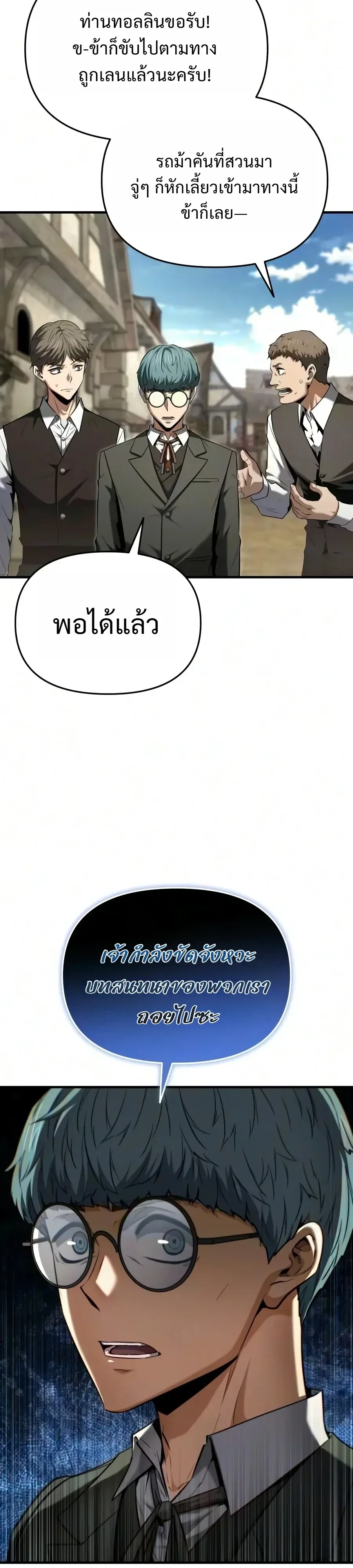 The Seventh Prince Wants to Bail องค์ชายลำดับที่ 7 ผู้ถูกลิขิตสู่ความตาย ตอนที่ 21 หน้า 8