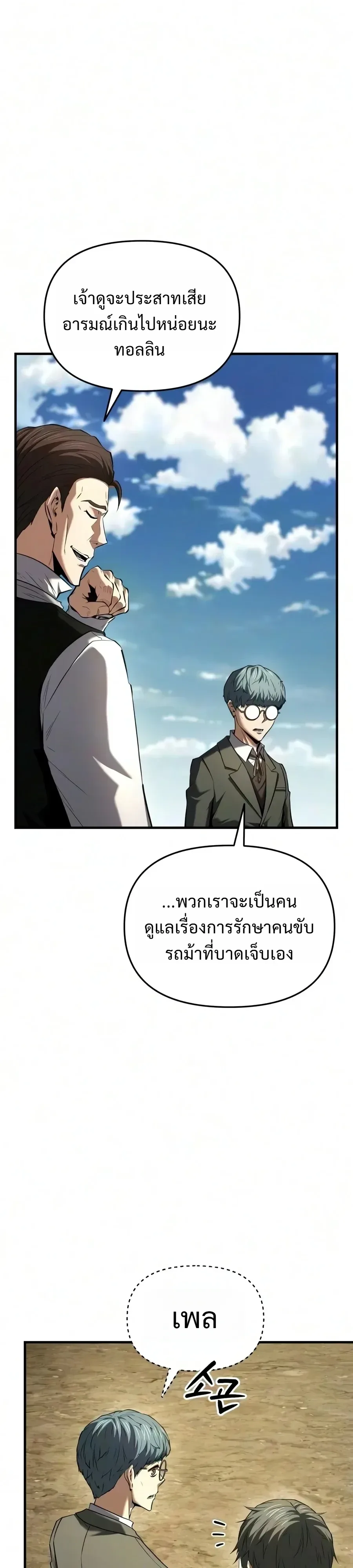 The Seventh Prince Wants to Bail องค์ชายลำดับที่ 7 ผู้ถูกลิขิตสู่ความตาย ตอนที่ 21 หน้า 9
